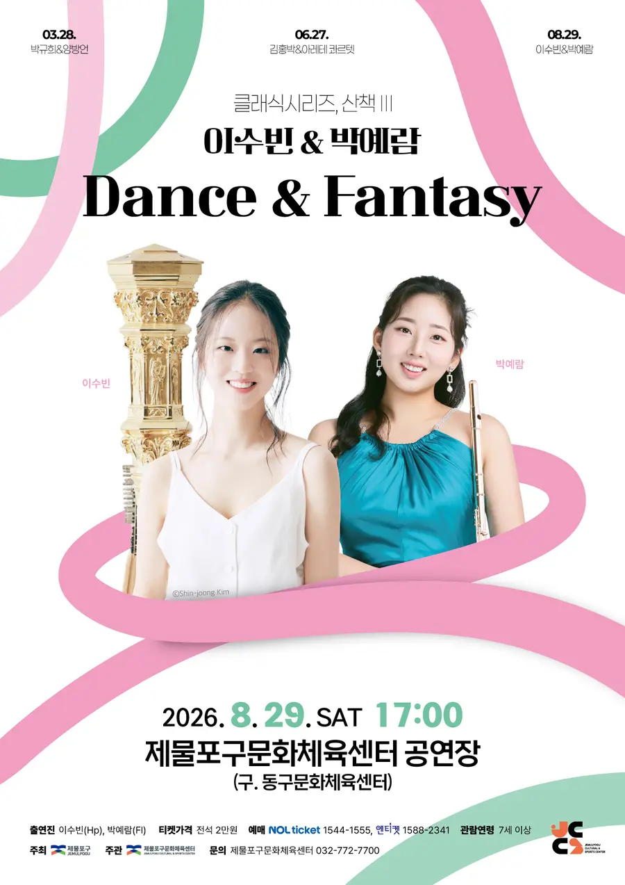 제물포구문화체육센터 산책 포스터