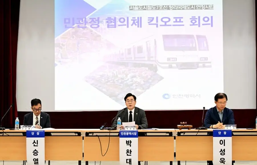인천시, 서울7호선 청라 연장 정상화 위한 '민·관·정 협의체' 출범 회의