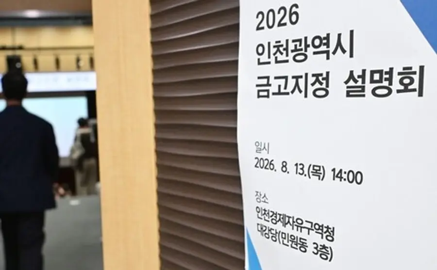2026 인천광역시 금고지정 설명회