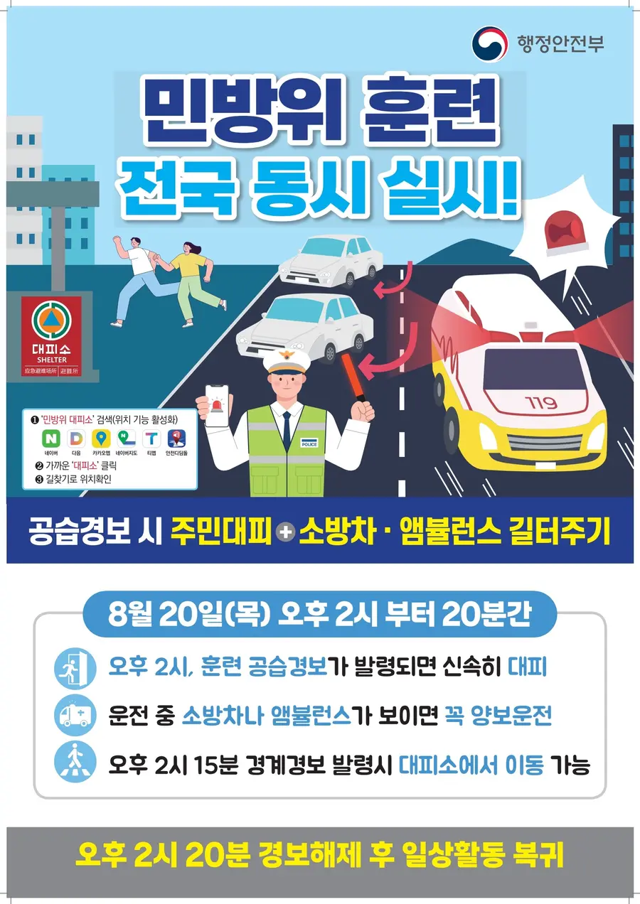 민방위 훈련 포스터