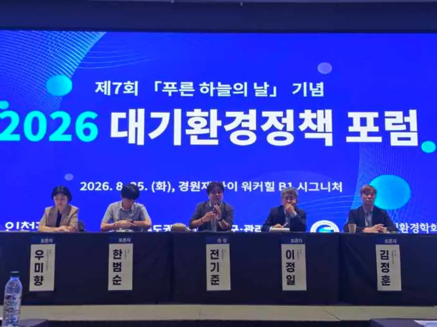 2026 대기환경정책 포럼