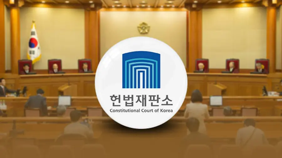 헌법재판소