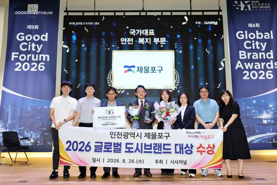 인천 제물포구, 2026 글로벌 도시브랜드 대상 수상
