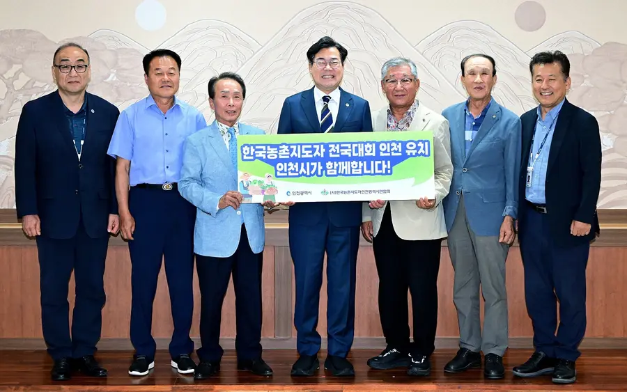 2028년 제81주년 한국농촌지도자전국대회 개최지 인천 최종 선정