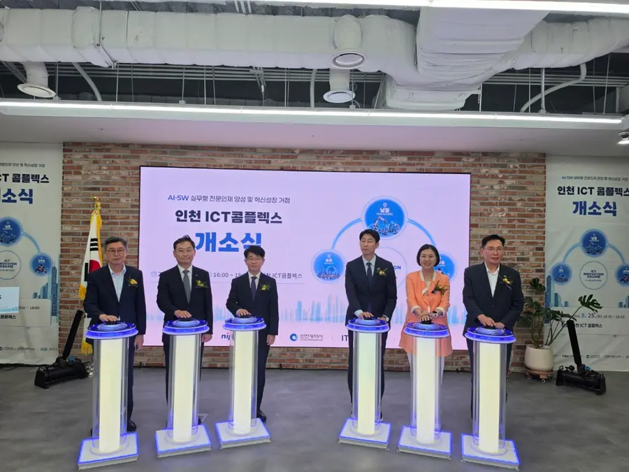 인천시 인공지능 등 핵심 인재 육성, 인천 ICT콤플렉스 개소