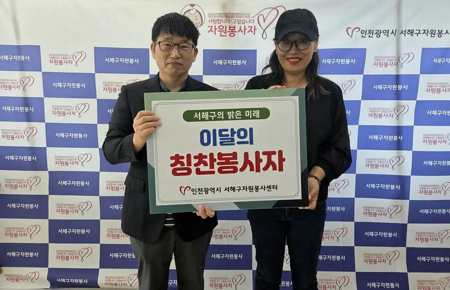서해구자원봉사센터, 서해구 자원봉사 칭찬릴레이