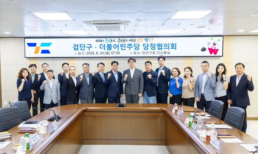 검단구, 지역발전을 위한 당정협의회 개최