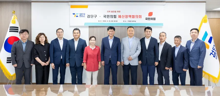 검단구, 지역발전을 위한 예산정책협의회