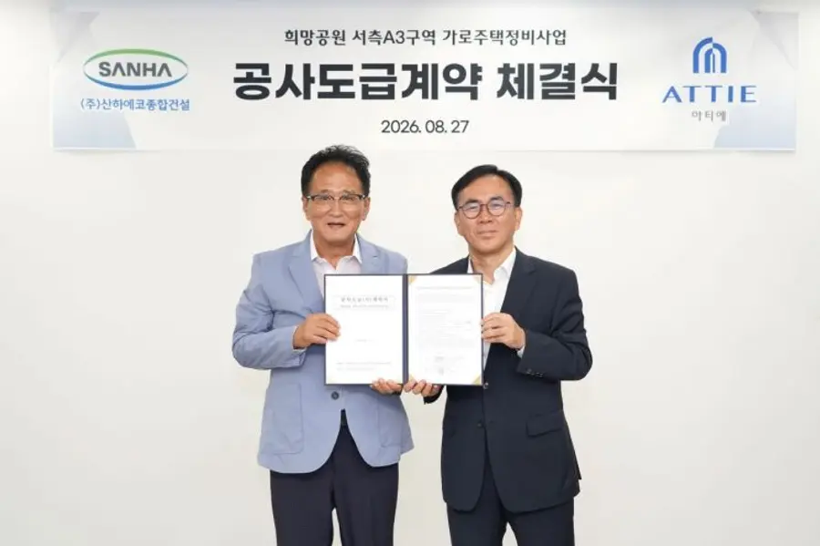 희망공원 서측A3구역 가로주택정비사업 도급계약 체결식