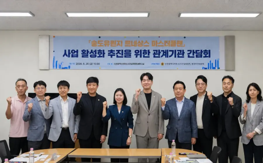 ‘송도유원지 르네상스 마스터플랜’ 활성화를 위한 관계기관 간담회
