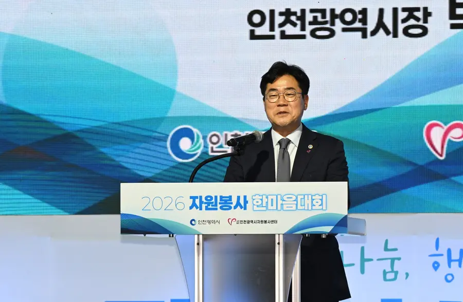 2026 인천광역시 자원봉사 한마음대회에서 발언하는 박찬대 인천시장