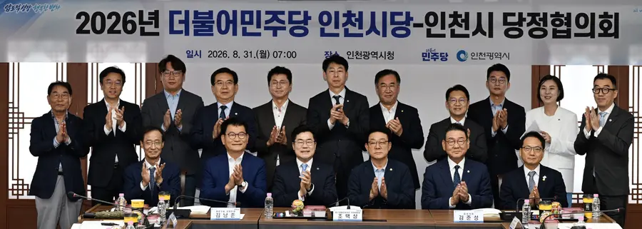 2026년 더불어민주당 인천시당-인천시 당정협의회