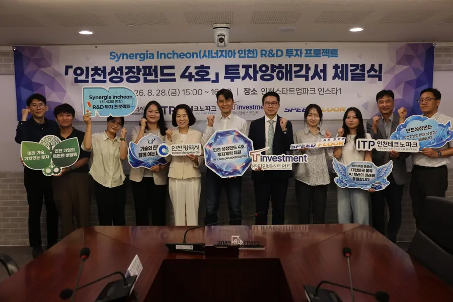 인천시, 인천성장펀드 4호, 투자기업 ㈜스피드플로어 선정