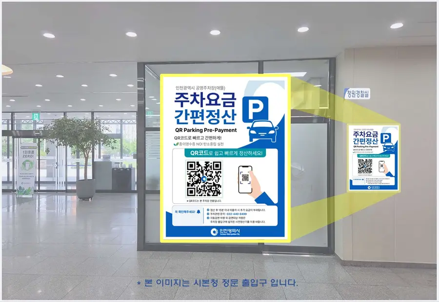 인천애뜰 공영주차장, QR코드 사전정산 시스템 도입