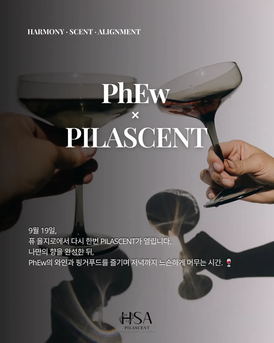 HSA 필라센트, 9월 19일 퓨 을지로에서 개최