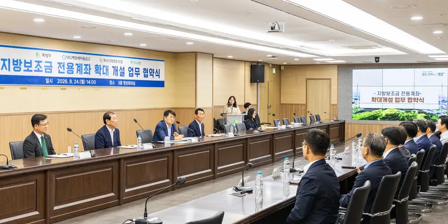 계양구, ‘지방보조금 전용계좌’ 개설 확대 업무협약 체결