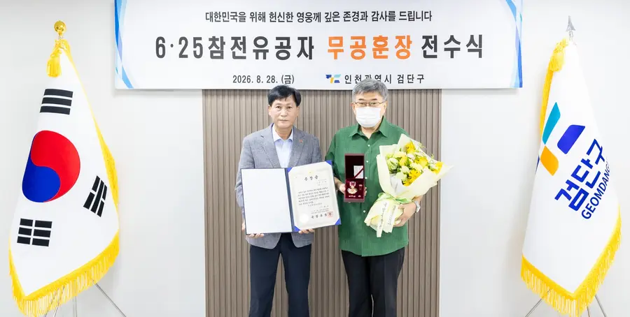 검단구, 6·25 참전유공자 유족에게 무공훈장 전수