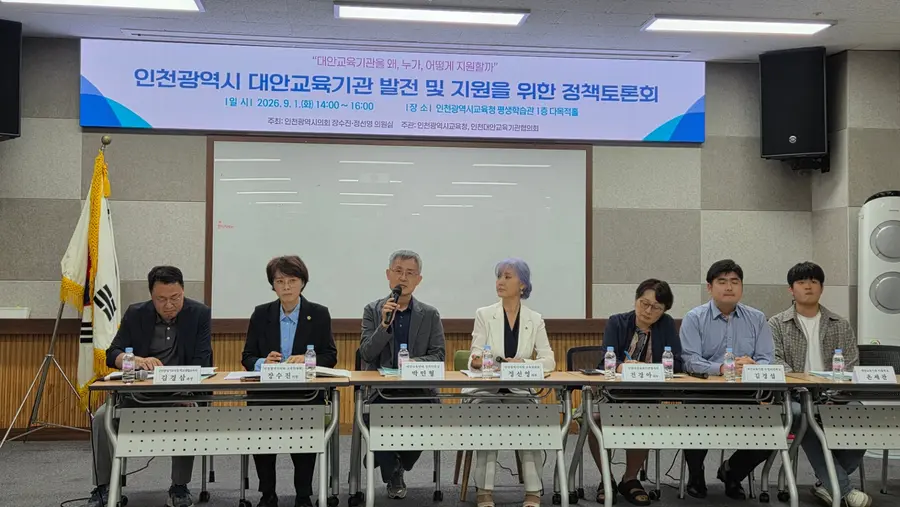 인천광역시 대안교육기관 발전 및 지원을 위한 정책토론회