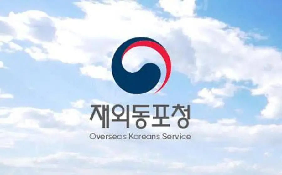 재외동포청