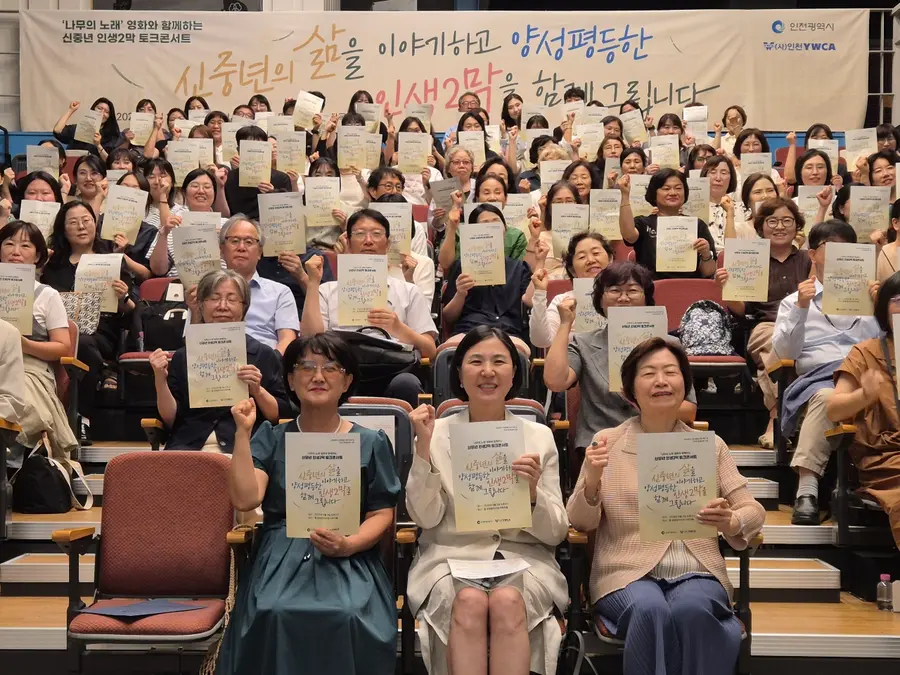 인천시, 영화와 함께하는‘신중년 인생 2막 토크콘서트’