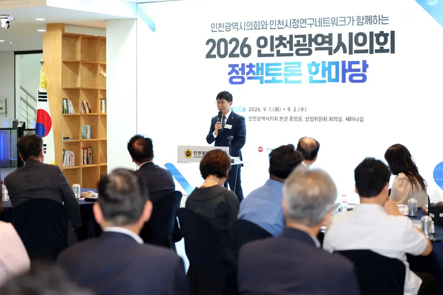 2026 인천광역시의회 정책토론 한마당 개회식