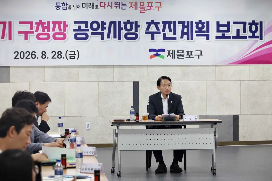 제물포구, 민선9기 구청장 공약사항 추진계획 보고회