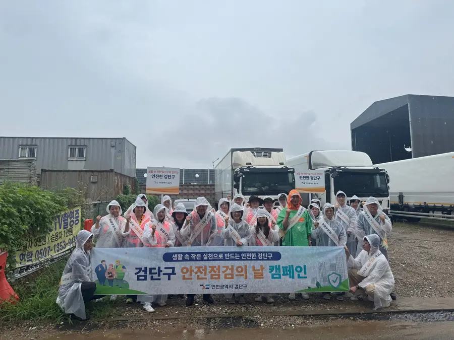 검단구,「제1차 검단구 안전점검의 날 캠페인」