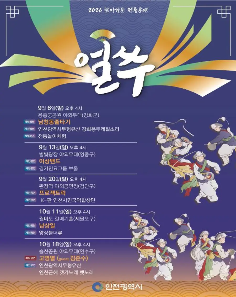 찾아가는 전통공연 ‘얼쑤’ 포스터
