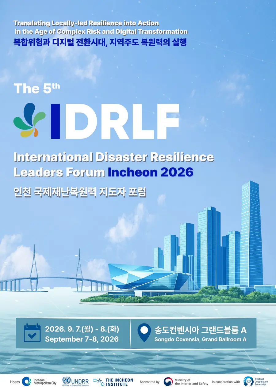 인천시, 2026 인천 국제재난복원력 지도자 포럼