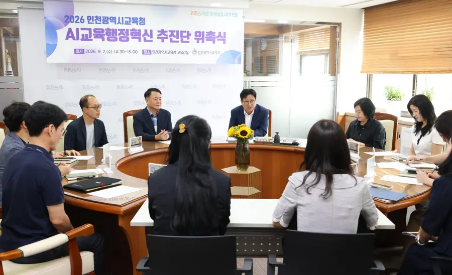 인천광역시교육청, ‘AI교육행정혁신 추진단’