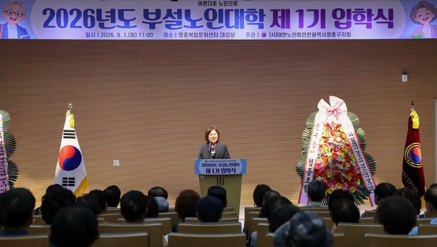 (사)대한노인회 인천 영종구지회 부설 노인대학 제1기 입학식