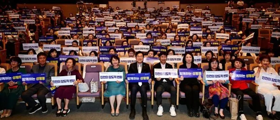 2026년 인천광역시 양성평등주간 기념식