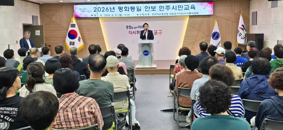 한국자유총연맹 인천제물포지회, 평화·통일·안보 교육