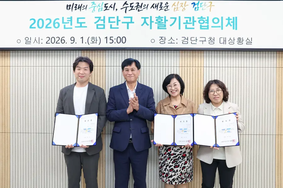 검단구, 2026 자활기관협의체