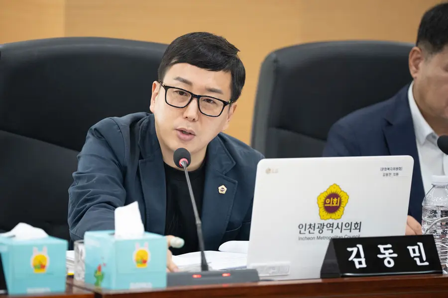김동민 인천시의원