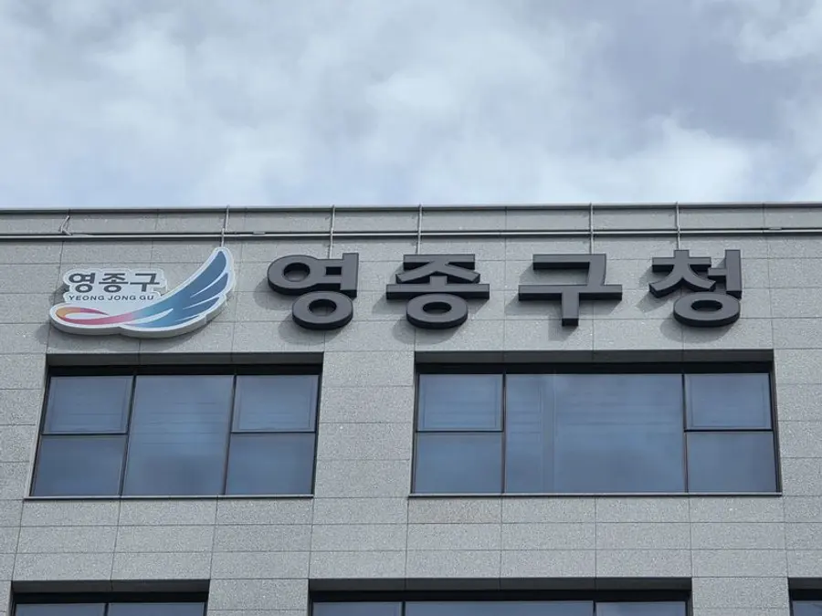 영종구청