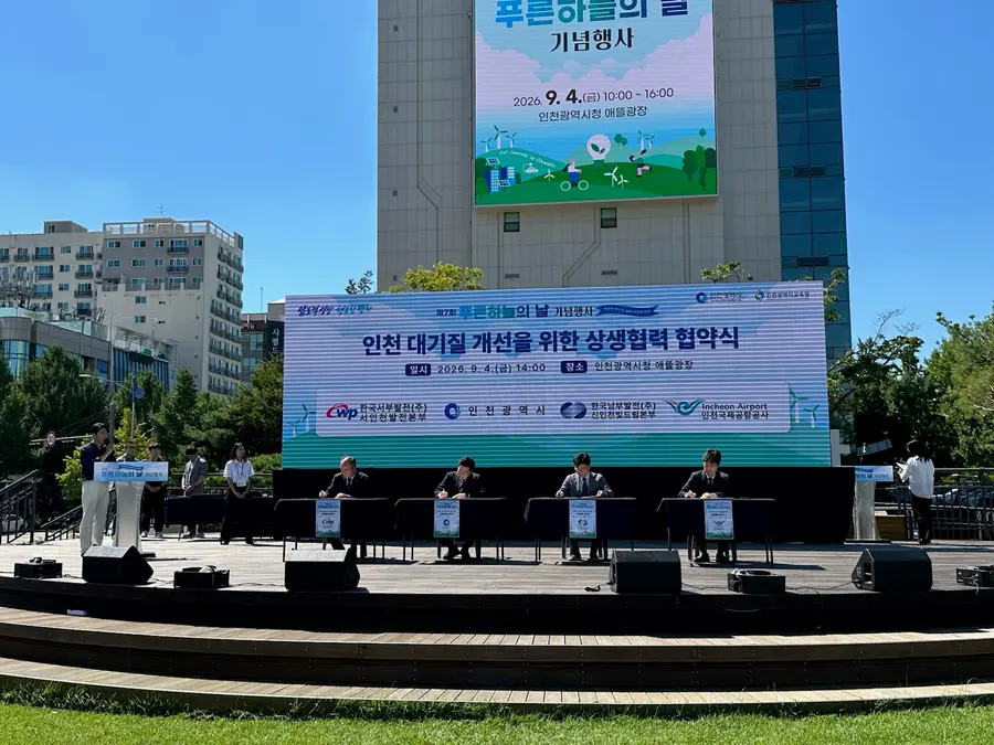 인천시, 인천 대기질 개선을 위한 상생협력 협약
