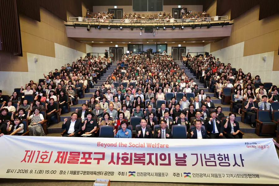 제물포구, ‘제1회 사회복지의 날 기념행사’