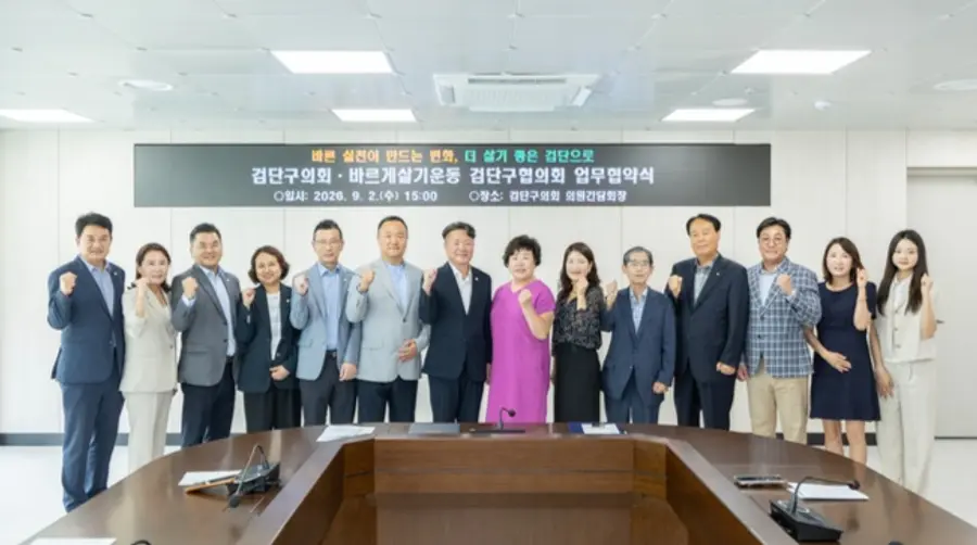 검단구의회-바르게살기운동 검단구협의회와 업무협약
