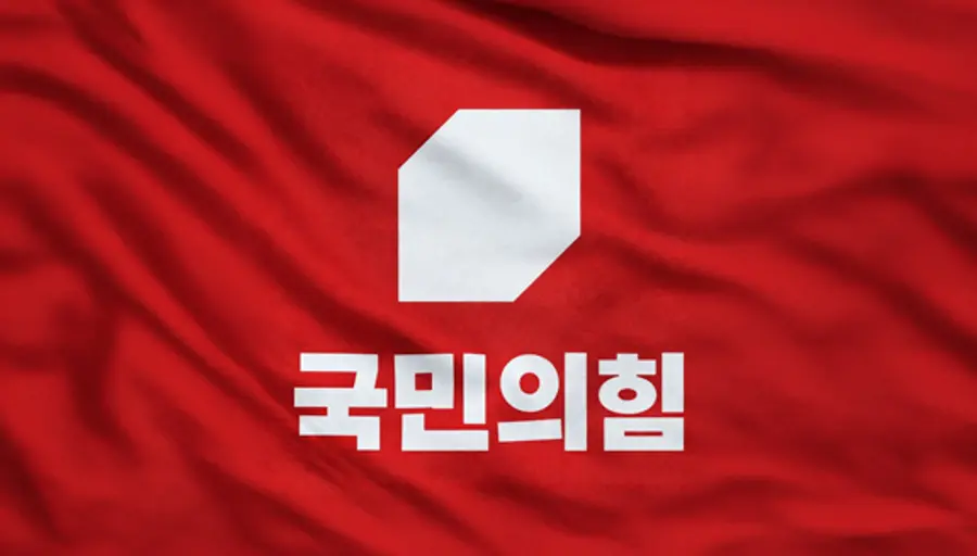 국민의힘
