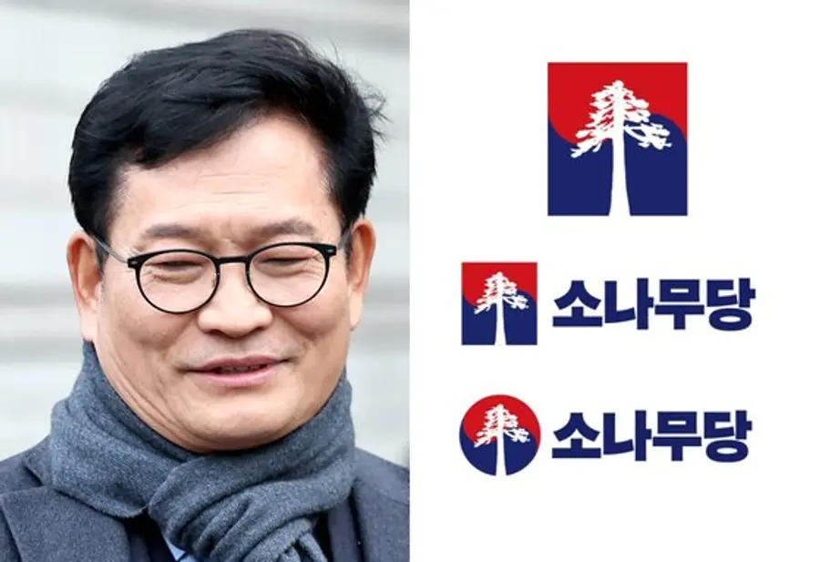 송영길 국회의원과 소나무당 로고