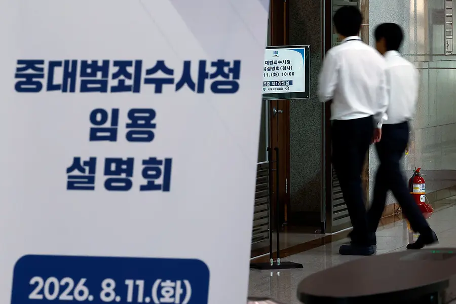 중대범죄수사청 임용 설명회
