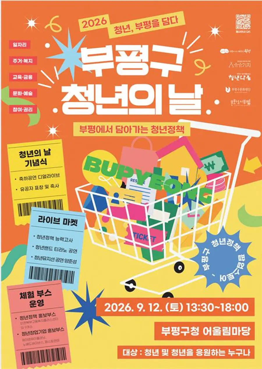 부평구, 2026년 청년주간행사 ‘청년, 부평을 담다’ 개최