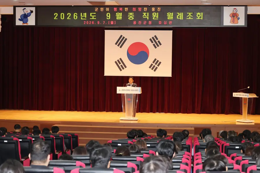 옹진군, 2026년도 9월 중 직원 월례조회