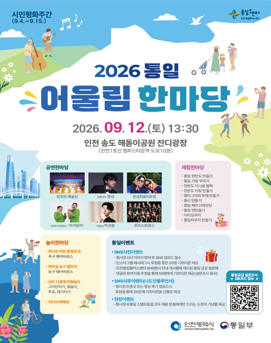 2026 통일 어울림 한마당