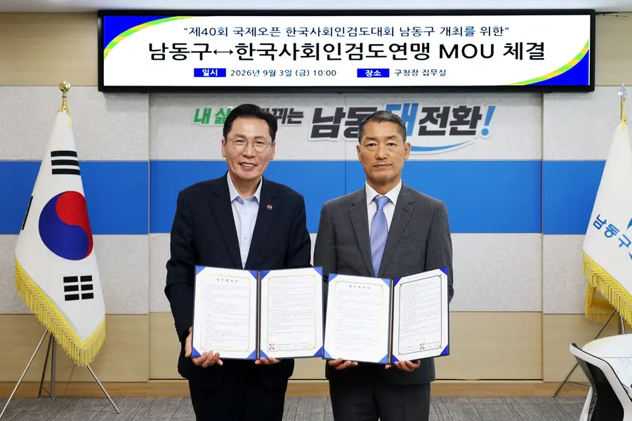 남동구, 국제오픈 한국사회인 검도대회 성공 개최를 위한 MOU