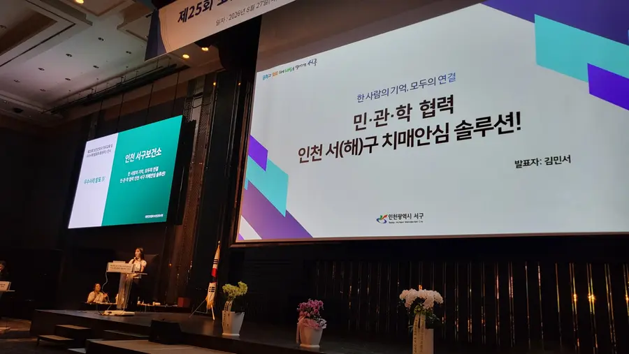 서해구, ‘민·관·학 협력 치매관리사업’ 지역사회 보건간호사 우수사례 금상 수상