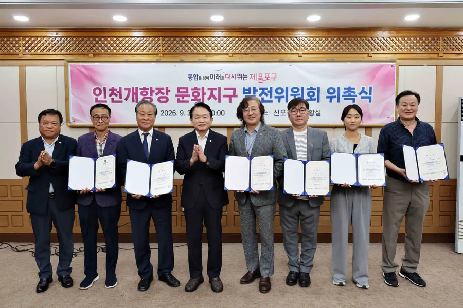 제물포구, 인천개항장 문화지구 발전위원회 위원 위촉