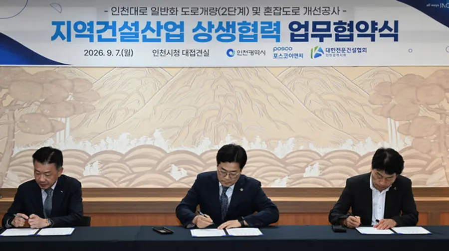 인천대로 일반화 도로개량 및 혼잡도로 개선공사 지역건설산업 상생협력 업무협약