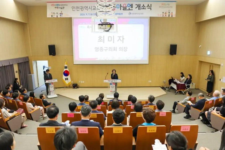 교육문화공간 영종마을엔 개소식